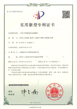 一種生產(chǎn)潤滑油的過濾裝置