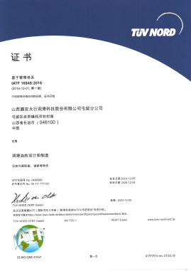 IATF 16949 認(rèn)證