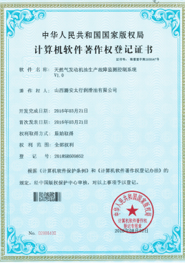 天然氣發(fā)動機(jī)油生產(chǎn)故障監(jiān)測控制系統(tǒng)