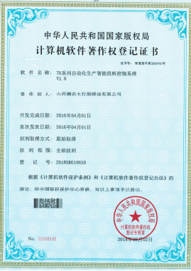 T6系列自動化生產(chǎn)智能投料控制系統(tǒng)