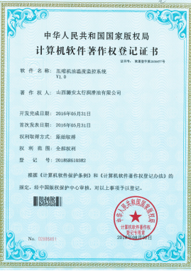 壓縮機(jī)油溫度監(jiān)控系統(tǒng)